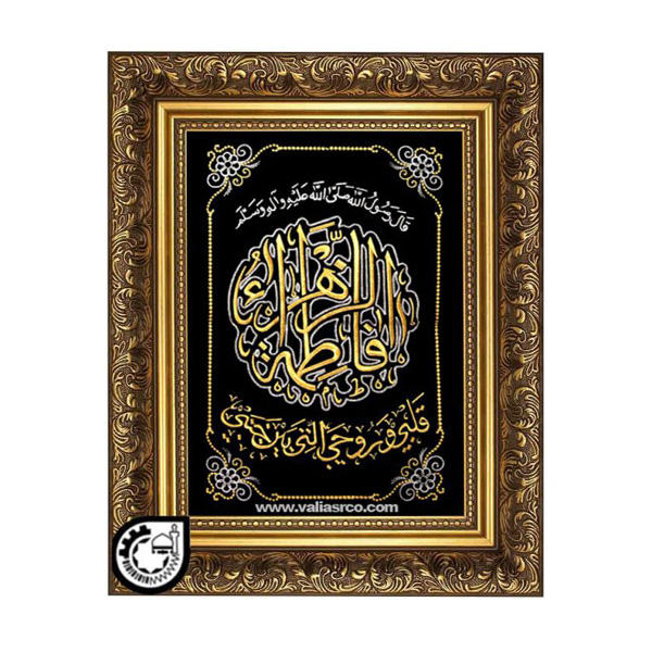 حضرت زهرا کد 87