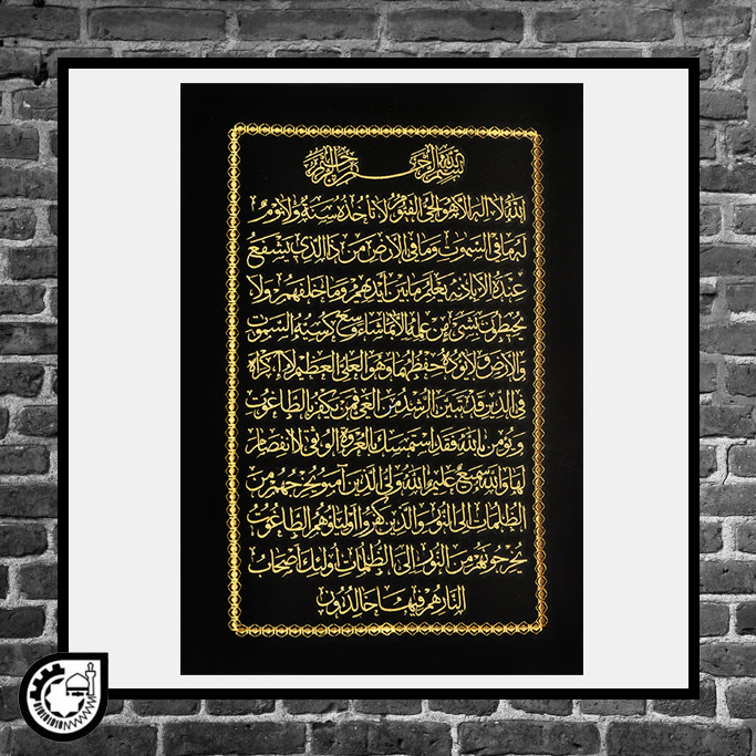 تابلو گلدوزی آیت الکرسی