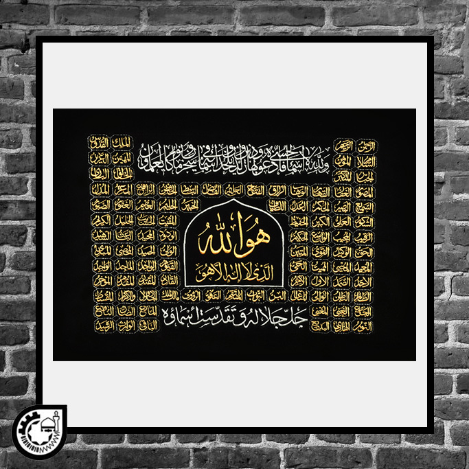 تابلو گلدوزی اسماء الحسنی خداوندکد62