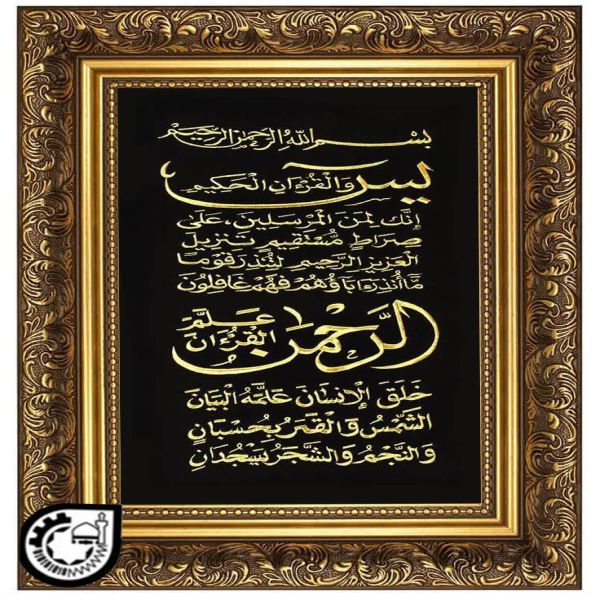 یس و الرحمن کد 43