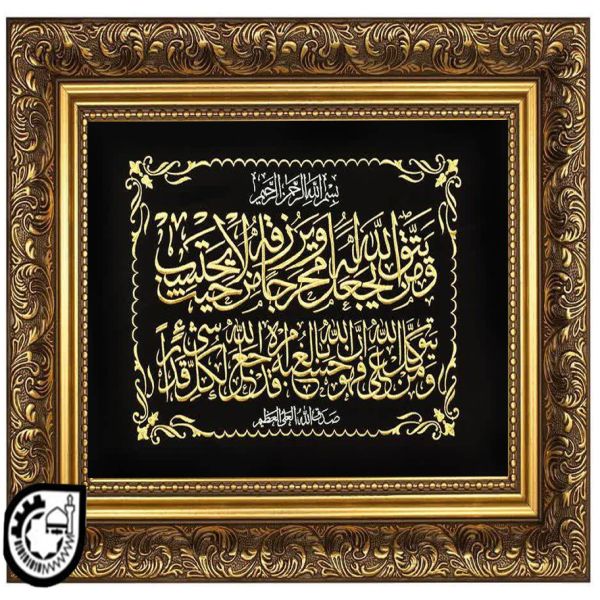 ایه"ومن یتق الله"کد44