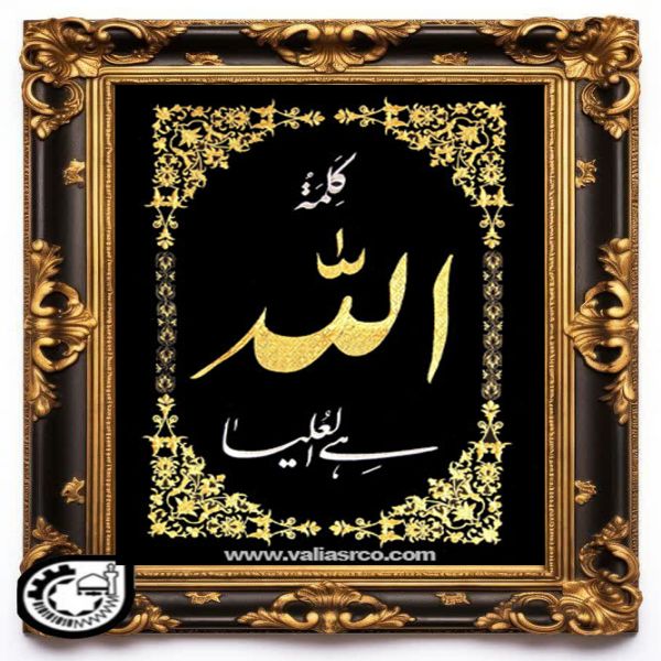 کلمه "الله" کد63
