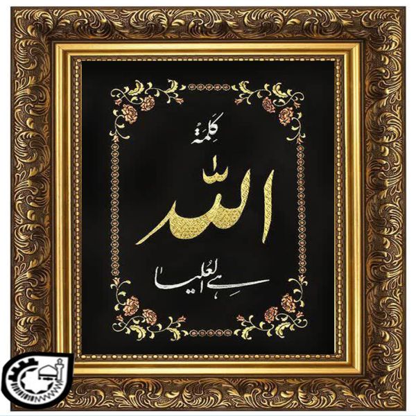 کلمه"الله" کد 59