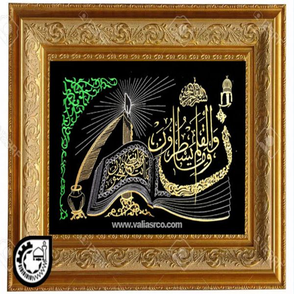 ایات سوره نون کد 37