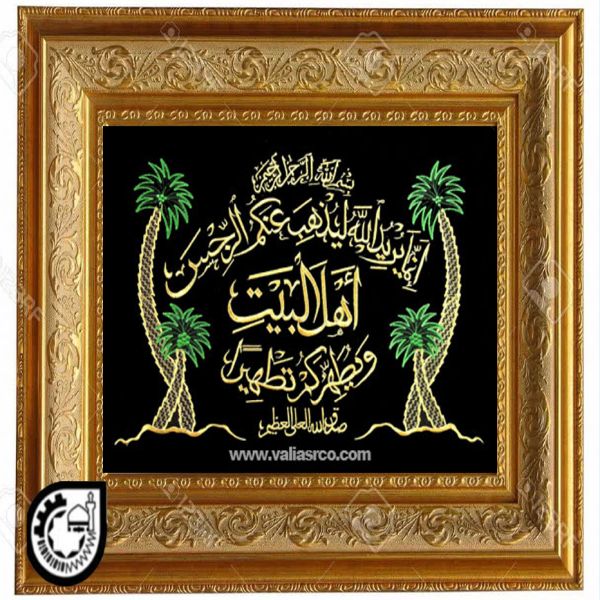 ایه تطهیر کد 36