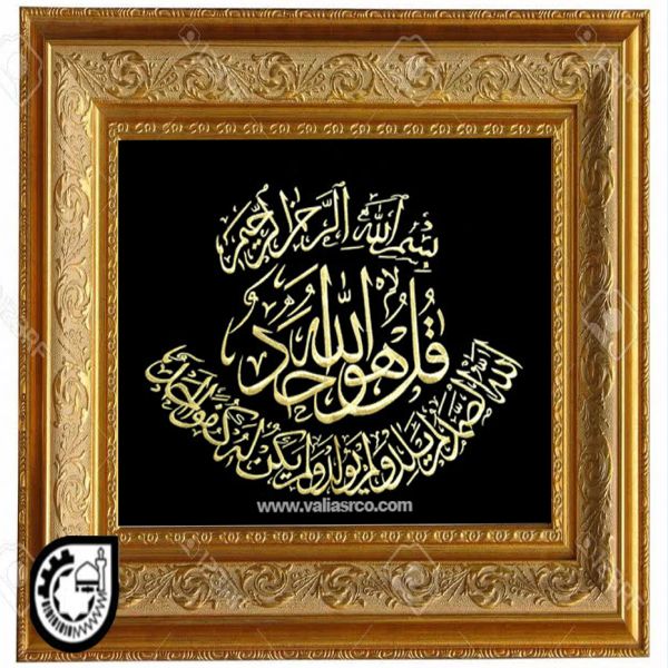 سوره توحید کد 30