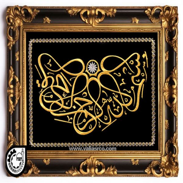 بسم الله الرحمن الرحیم کد 56