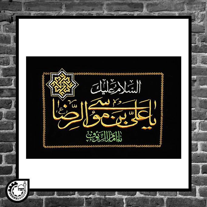 امام رضا علی علی کد 200