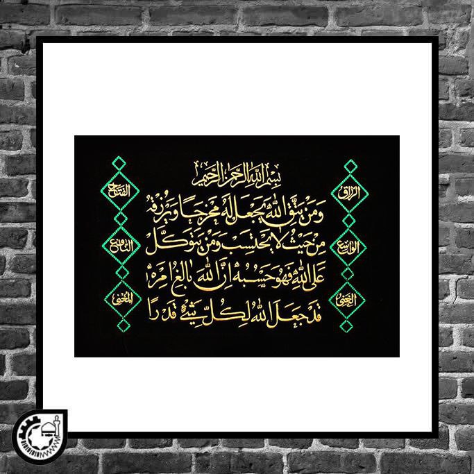 ومن یتق الله کد52