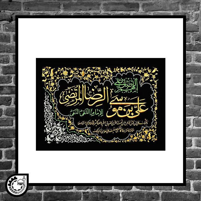 صلوات خاصه امام رضا علیه السلام کد 121