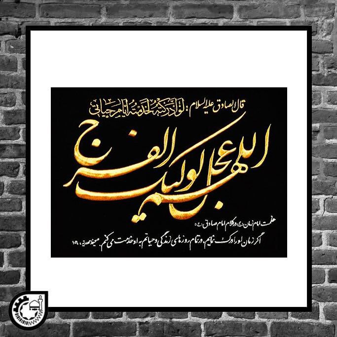 الهم عجل 30*40