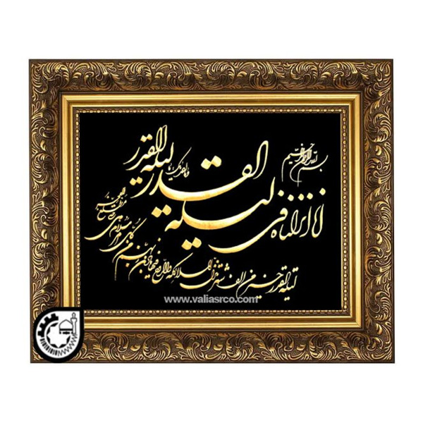 سوره قدر کد41