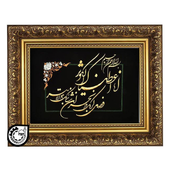 سوره کوثر کد 45