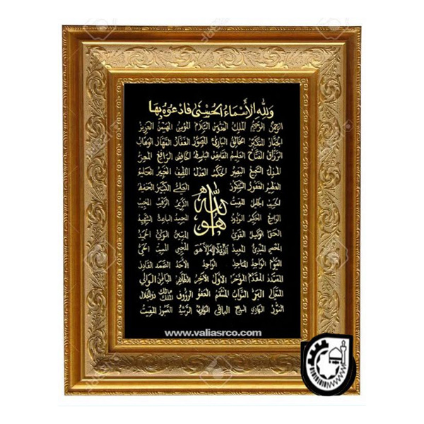 اسما الحسنی کد 61