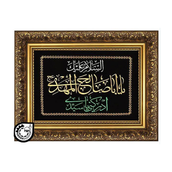 حضرت مهدی عج کد 145