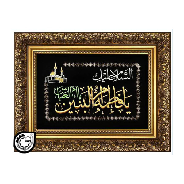 حضرت ام البنین کد 148