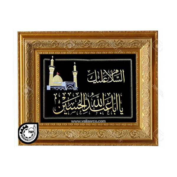 امام حسین کد 103