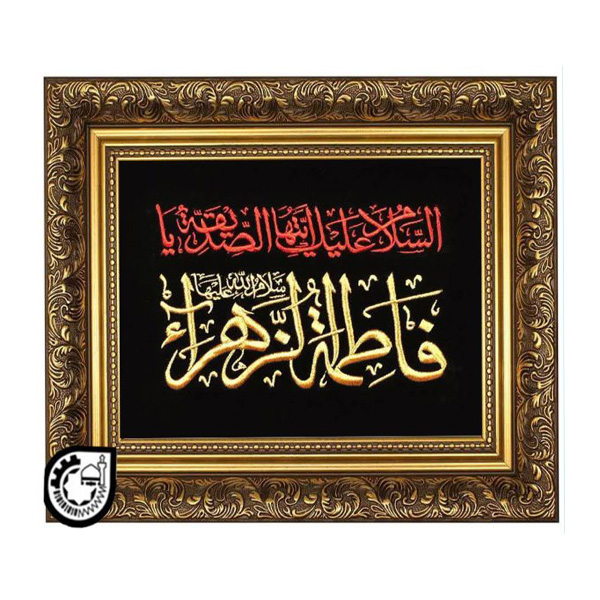 حضرت زهرا کد 94