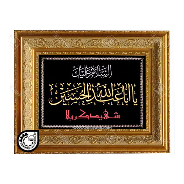 امام حسین کد 105