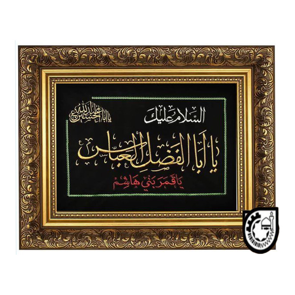 حضرت ابالفضل کد111